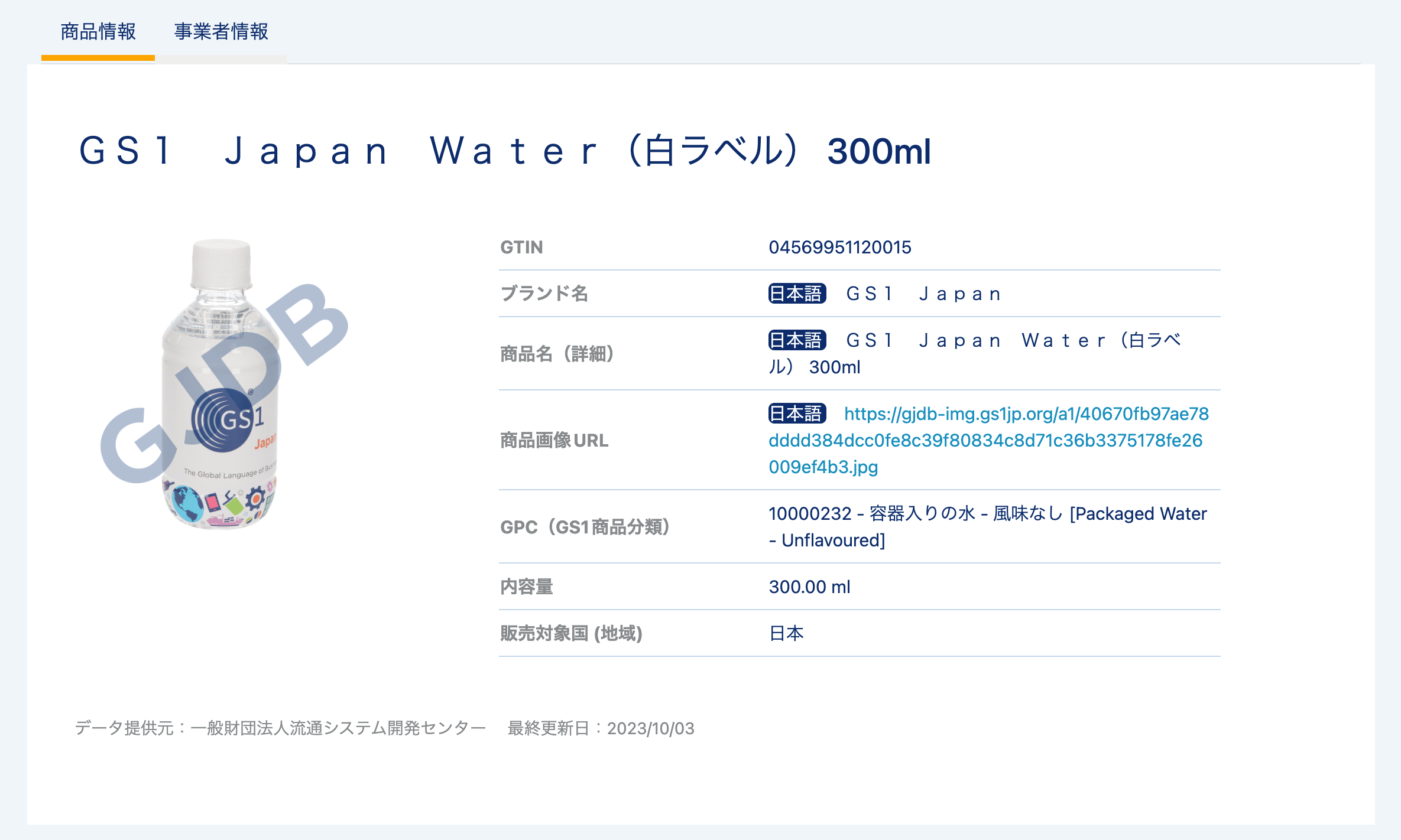 商品情報検索画面